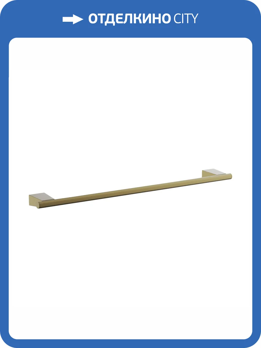 Полотенцедержатель Belz B91301 брашированное золото фото 3