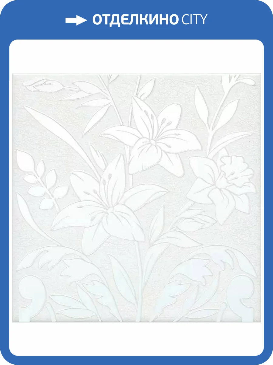 Декор Kerama Marazzi Барберино HGD/A567/5155 3 Белый Глянцевый 20x20 фото 6