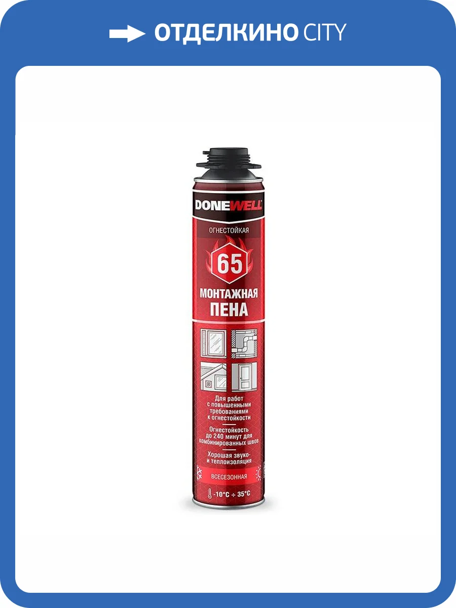 Пена полиуретановая монтажная Donewell 65 огнестойкая всесезонная 1 л фото 2