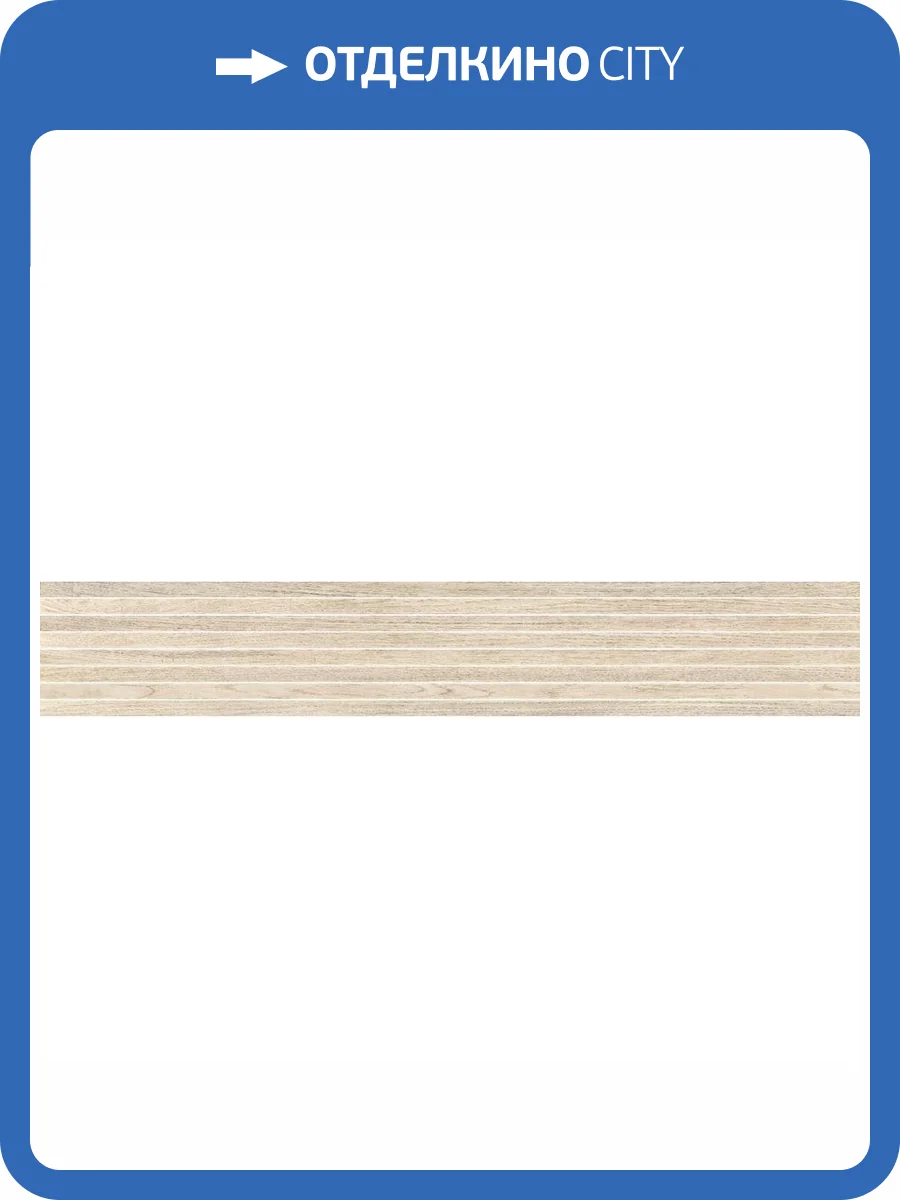 Декор Italon Этернум 610110001109 Acero Tatami 20x80 фото 21