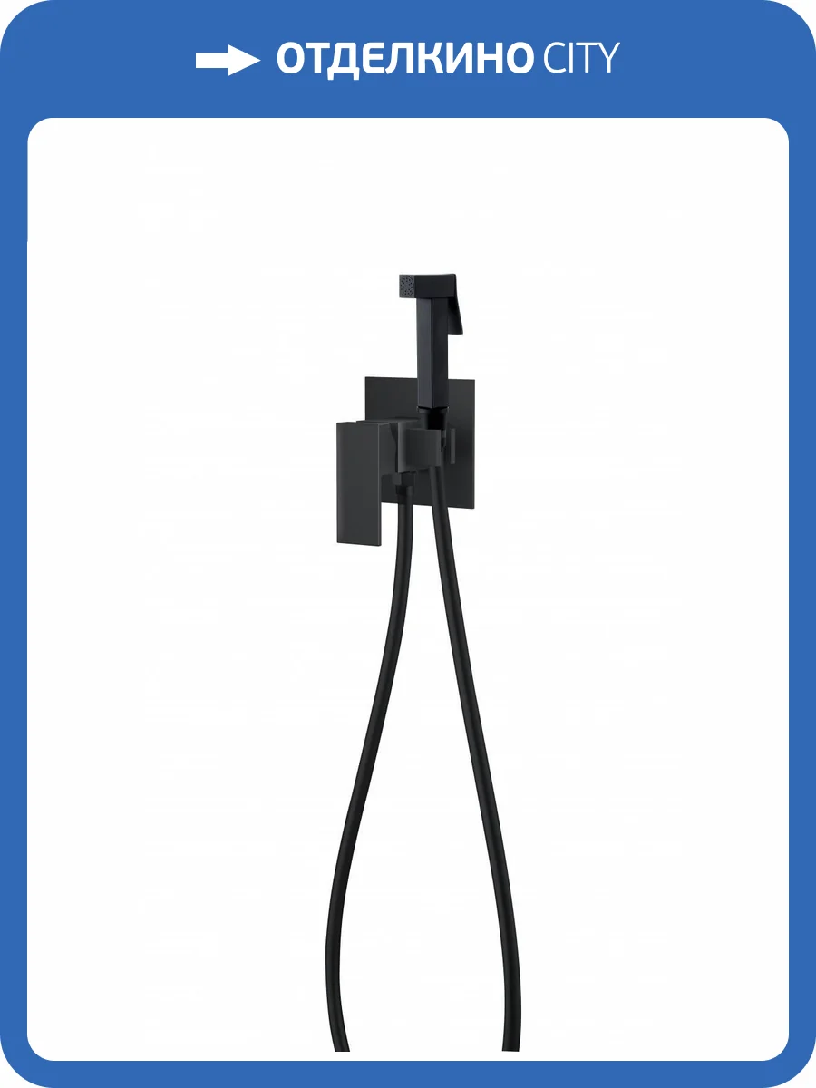 Гигиенический душ D&K Liszt Bayern DA1514505 черный, встраиваемый, со смесителем фото 3