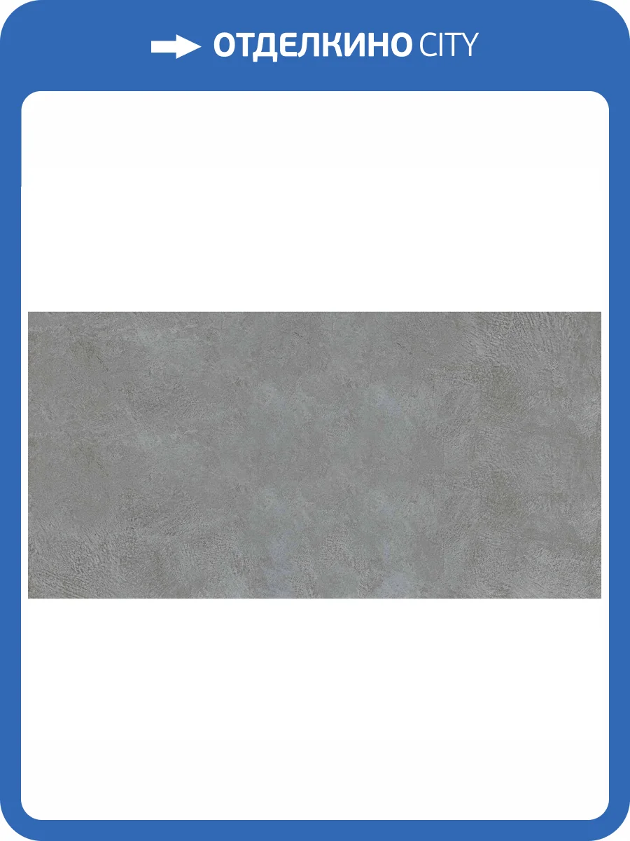 Керамогранит Delacora Chrome D12005M Dark 60x120 фото 8