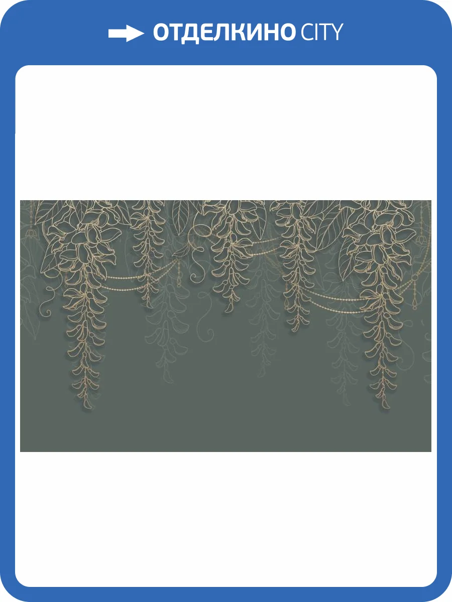 3D Фотообои Artegrafico «Ажурные ветви в оливковых тонах» PL-087 акварель фото 2