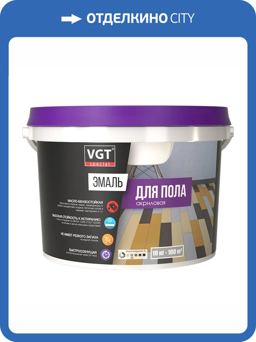Эмаль для пола, по дереву и бетону акриловая VGT ВД-АК-1179 ПРОФИ полуматовая светлый орех 10 кг фото 2