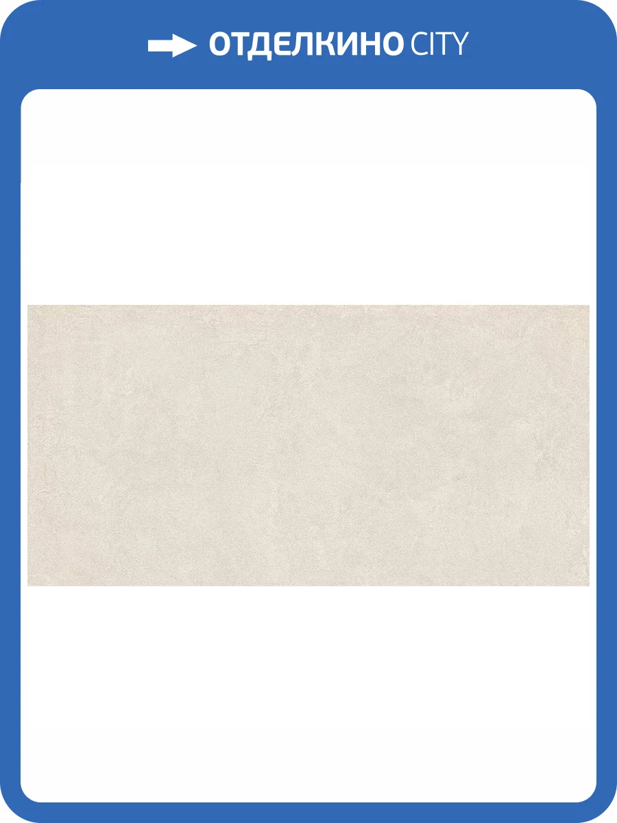 Керамогранит Piemme Valentino Homey 05216A Chalk Nat/Ret 60x120 фото 12