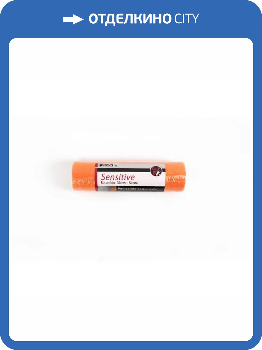 Валик Vaiven Velourex Ø50 мм для бюгеля Ø8 мм 22 см фото 2