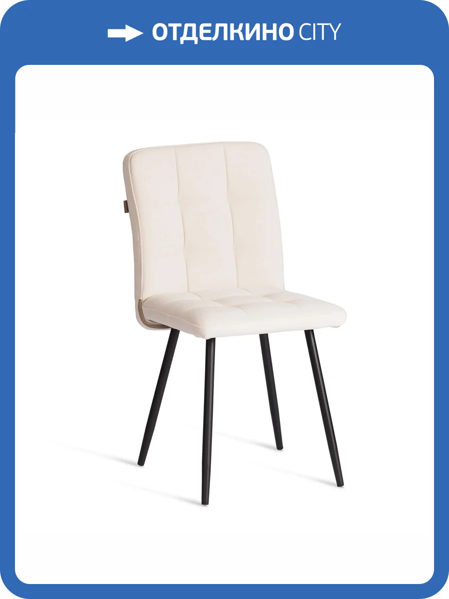 Стул Tetchair Medeo LT 25227 молочный, черный, велюр фото 17