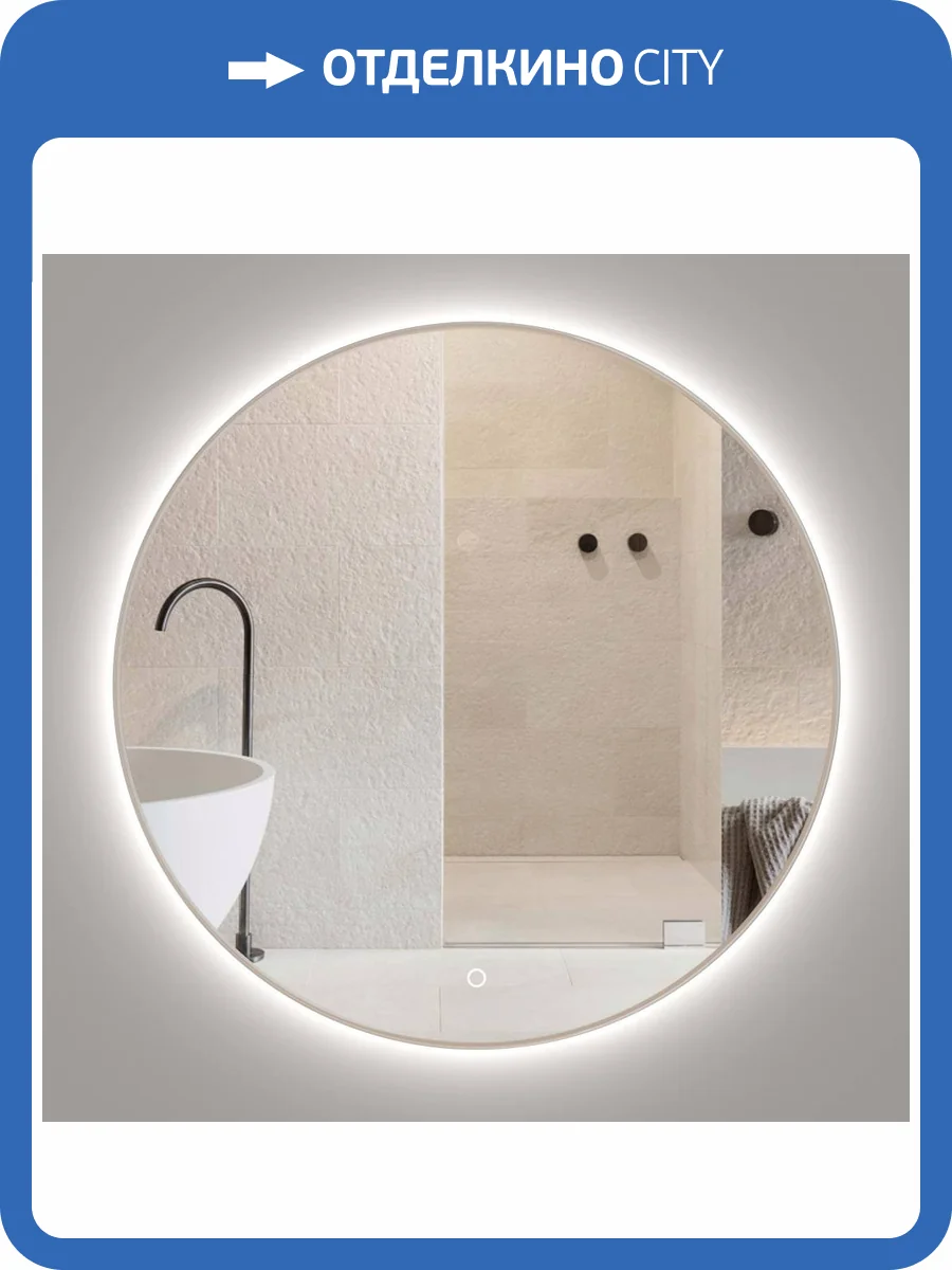 Зеркало Onika Сола 90 209030 с LED подсветкой, круглое фото 9