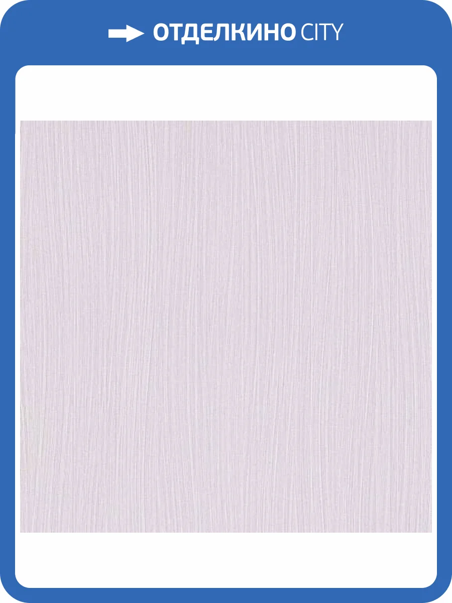 Обои Erismann Fashion For Walls 3 ER12103-31 фото 2