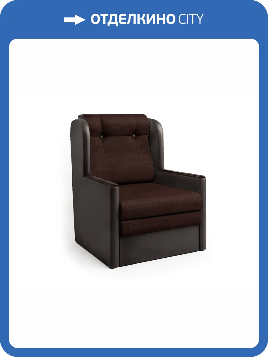 Кресло-кровать Шарм-Дизайн Классика Д 3103003 шоколад и рогожка фото 4