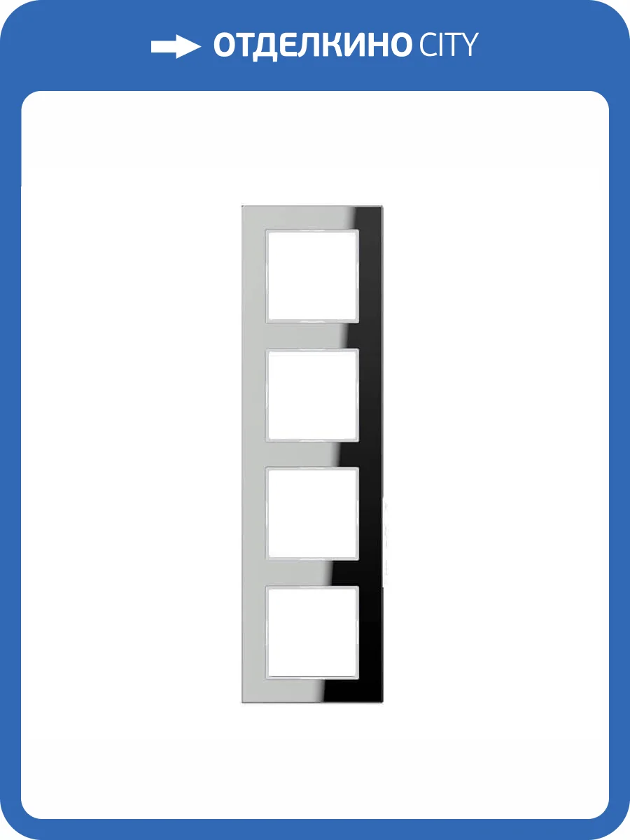 Рамка 4-постовая Jung A creation стекло зеркальное AC584GLSI фото 2