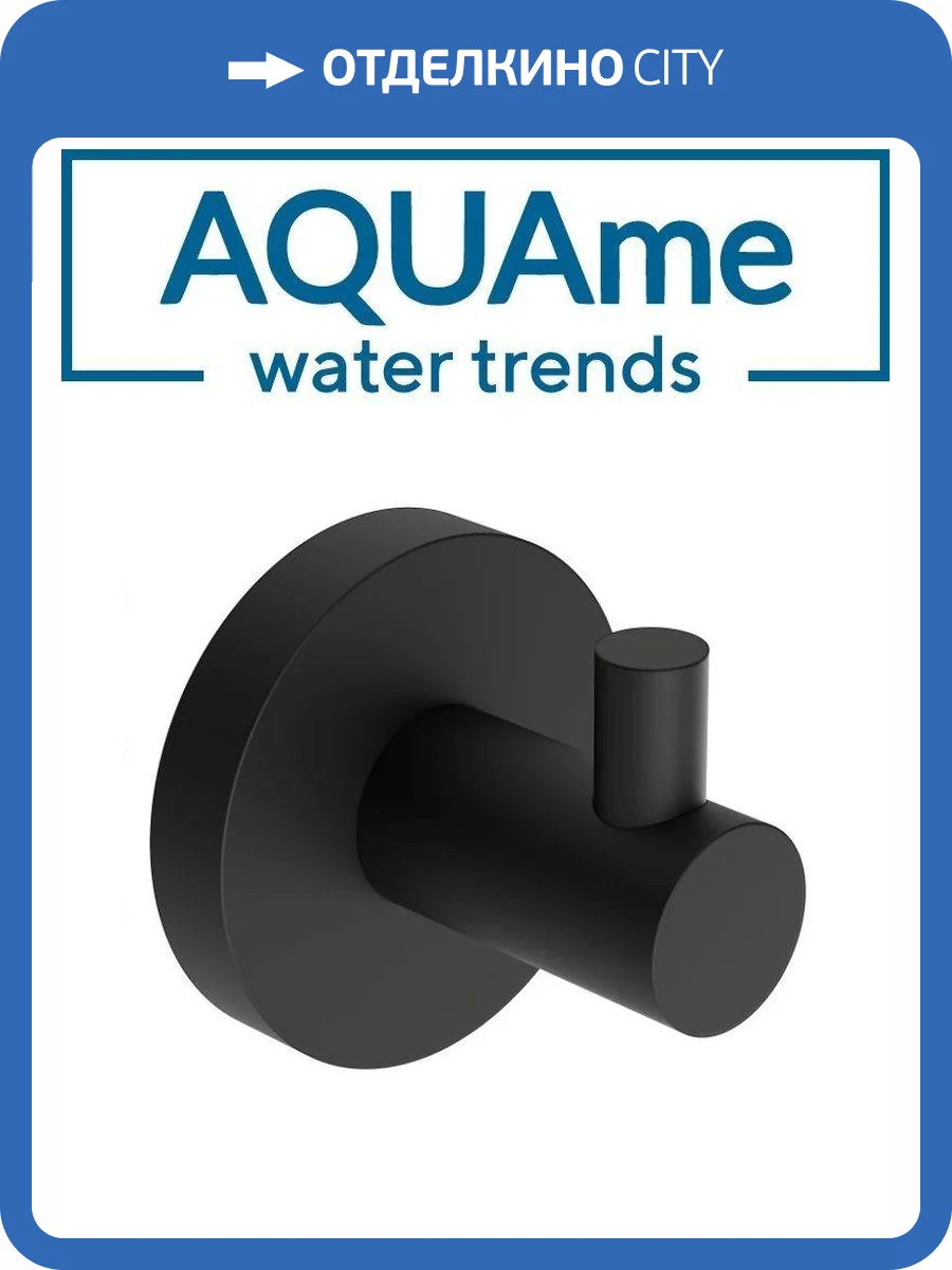 Крючок AQUAme Trento AQM7201MB черный фото 3