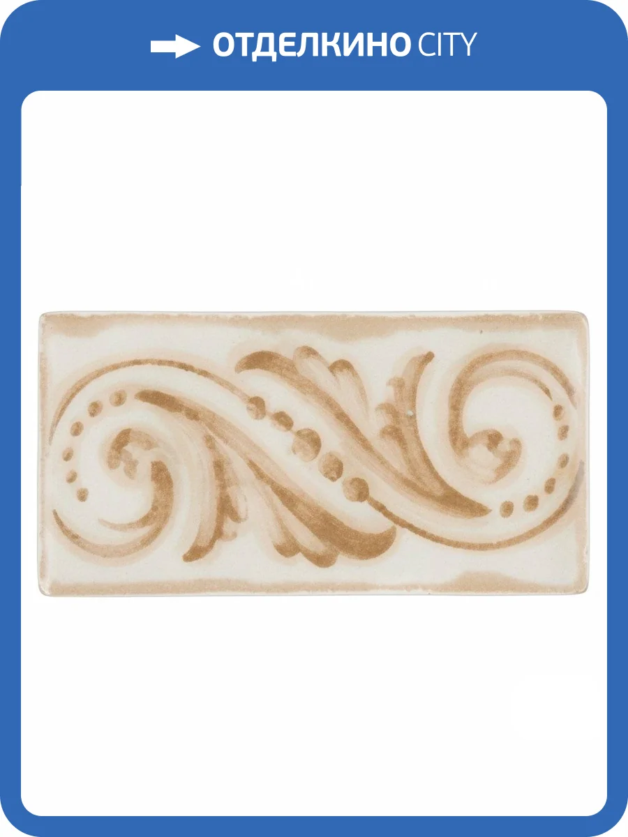 Бордюр Vives Portillo Cuellar Tostado 6.5x13 фото 3