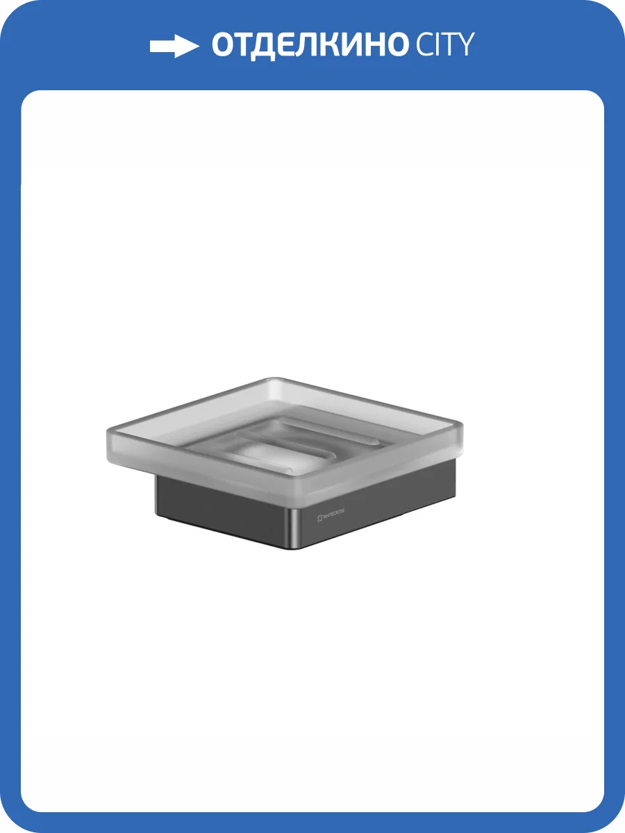 Мыльница WHITECROSS Cubo CU2420GM подвесная, оружейная сталь фото 3