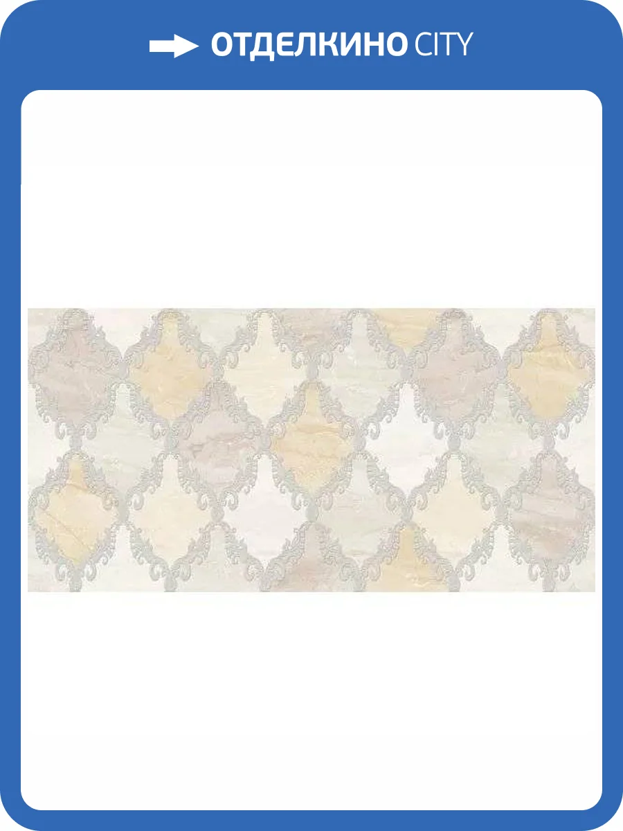 Декор Beryoza Ceramica Дубай 3 Ромбы Светло-Бежевый 25x50 фото 4