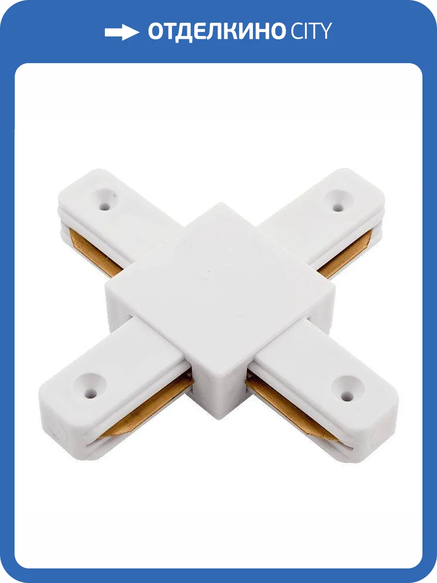 Коннектор X-образный SWG KXZ-WH-X 002031 фото 6