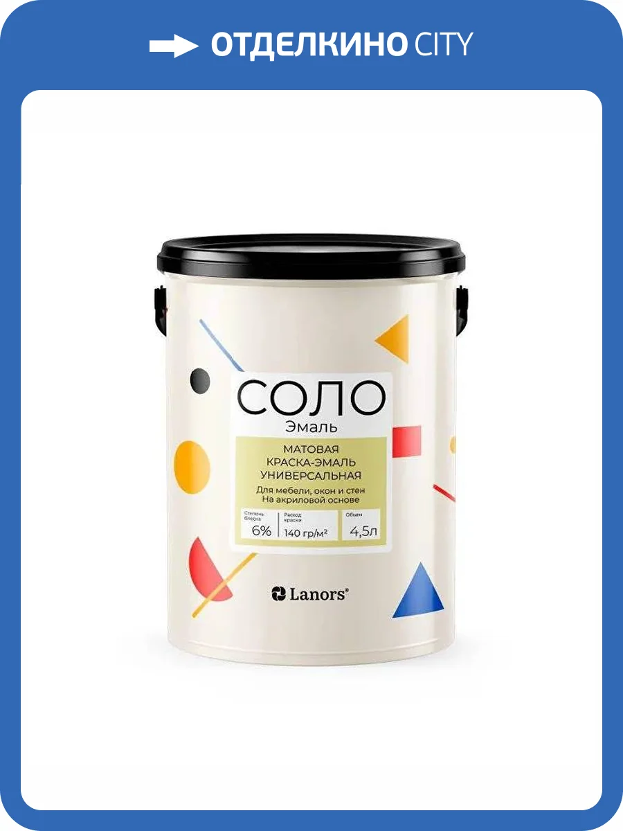 Эмаль Соло Эмаль матовая А 1 л фото 2