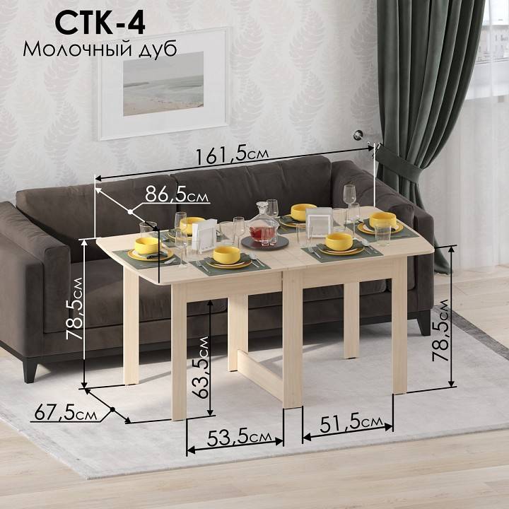 Стол-книжка МФ Jazz СТК 4М СТК-4М Дуб молочный фото 4