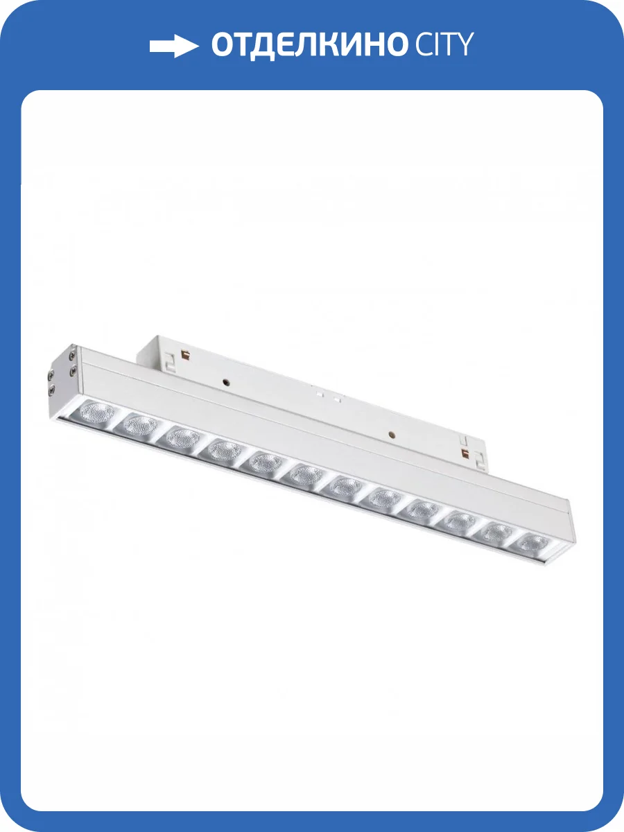 Трековый светодиодный светильник Novotech Shino Flum 358417 фото 5