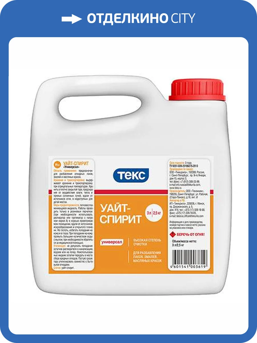 Уайт-спирит Текс 3 л фото 2