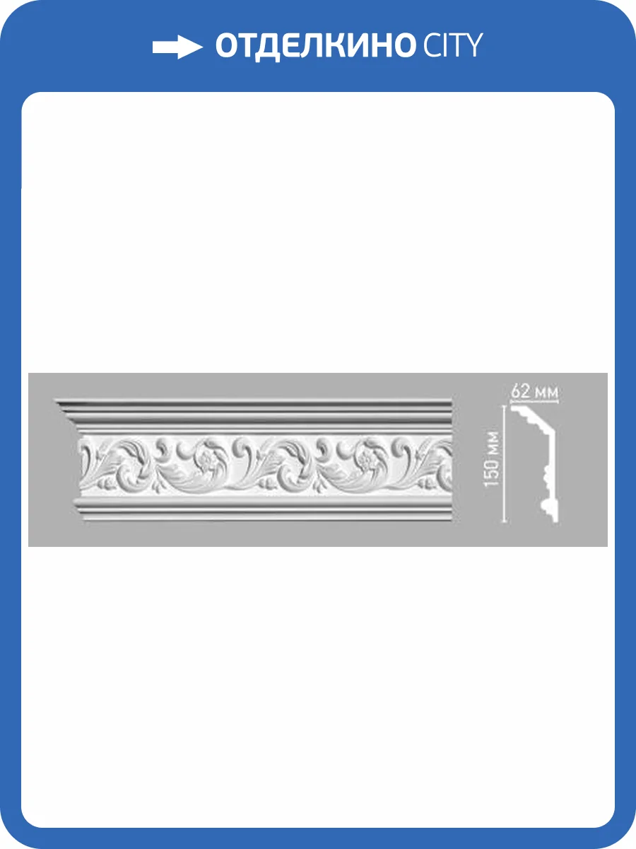 Плинтус потолочный с рисунком DECOMASTER 95094 240x6.2x15 фото 2