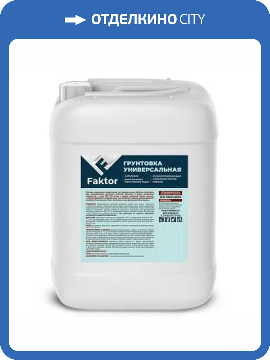 Грунтовка универсальная акриловая Faktor 9 кг фото 2