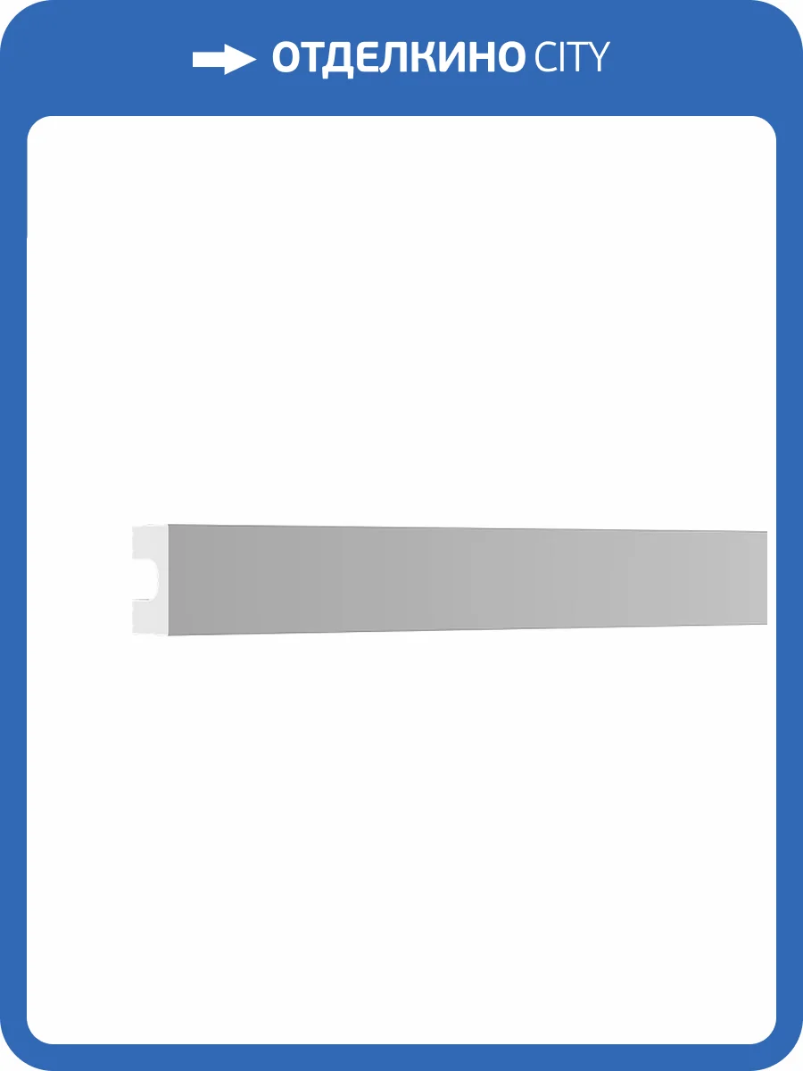 Молдинг Европласт U.6.51.410 200x2x3 фото 4