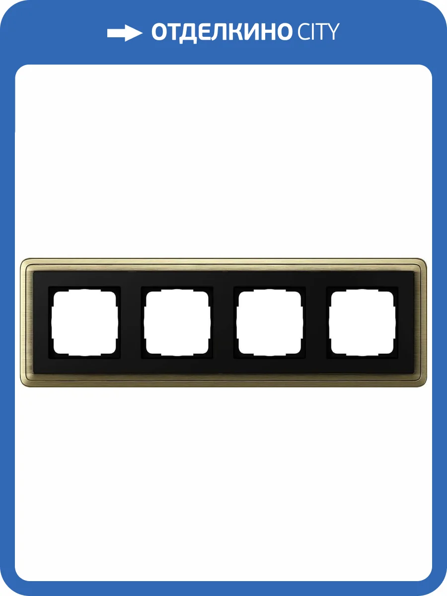 Рамка 4-постовая Gira ClassiX бронза/черный 0214622 фото 2