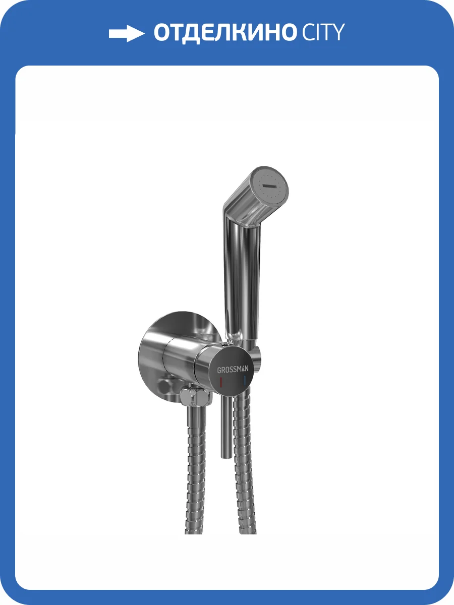 Гигиенический душ Grossman Solis 502.K35.07.100 хром глянцевый фото 6