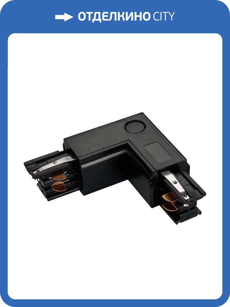 Соединитель с токопроводом угловой L образный для треков Arlight Lgd 4Tr 024720 фото 17