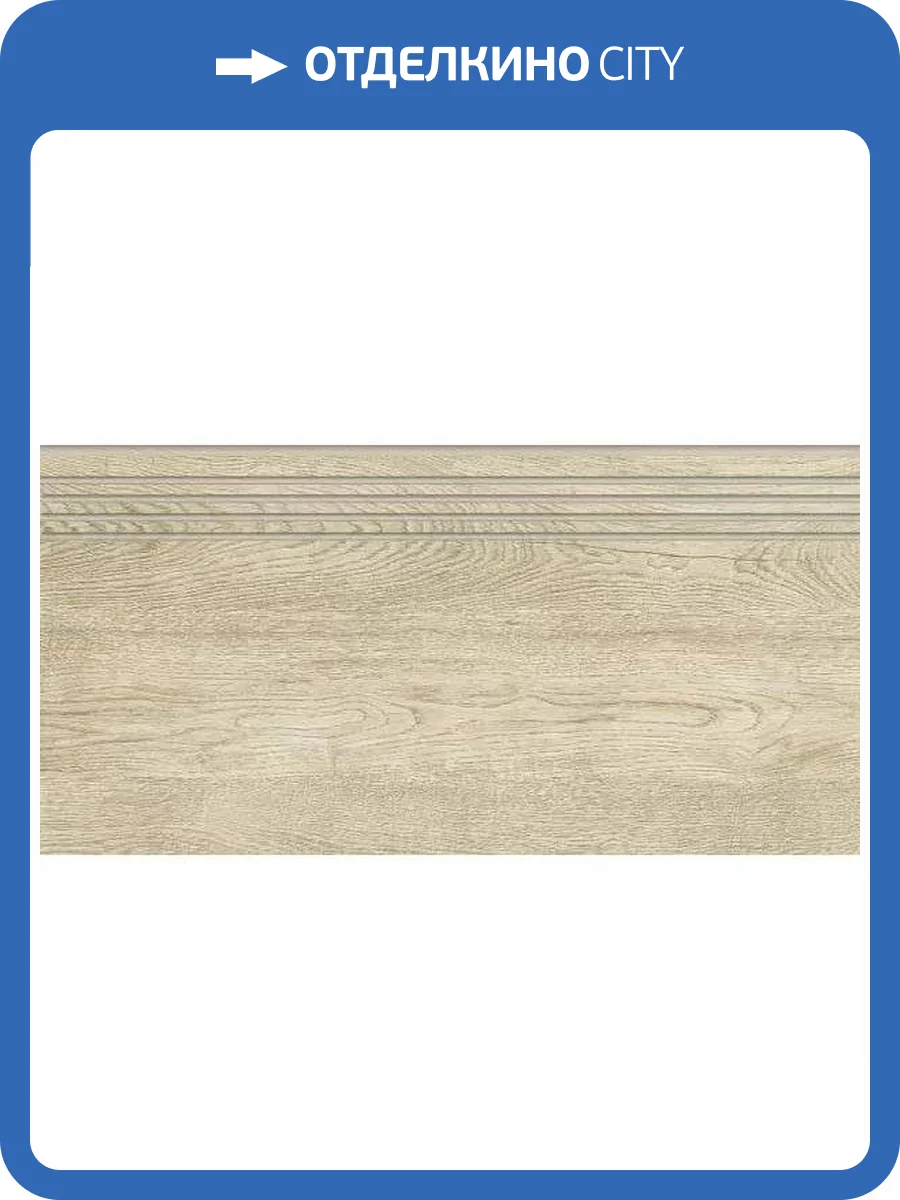 Ступень Grasaro Italian Wood G-250/SR/st01 20x60 фото 12