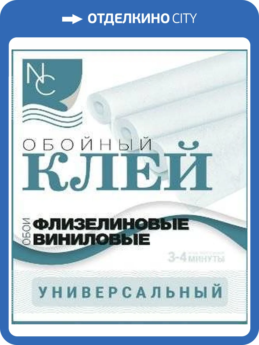 Клей обойный универсальный NC фото 2