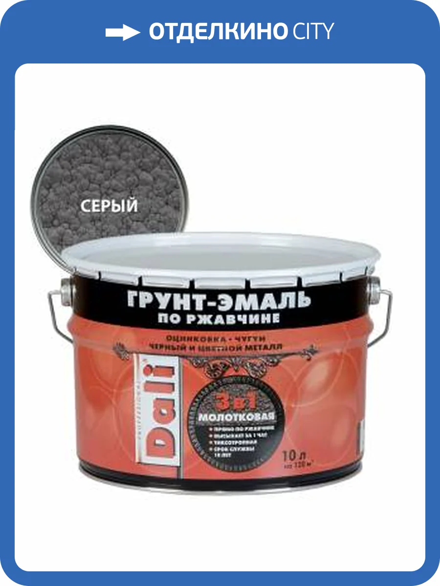 Грунт-эмаль по ржавчине 3 в 1 молотковая алкидная Dali серый 10 л фото 2