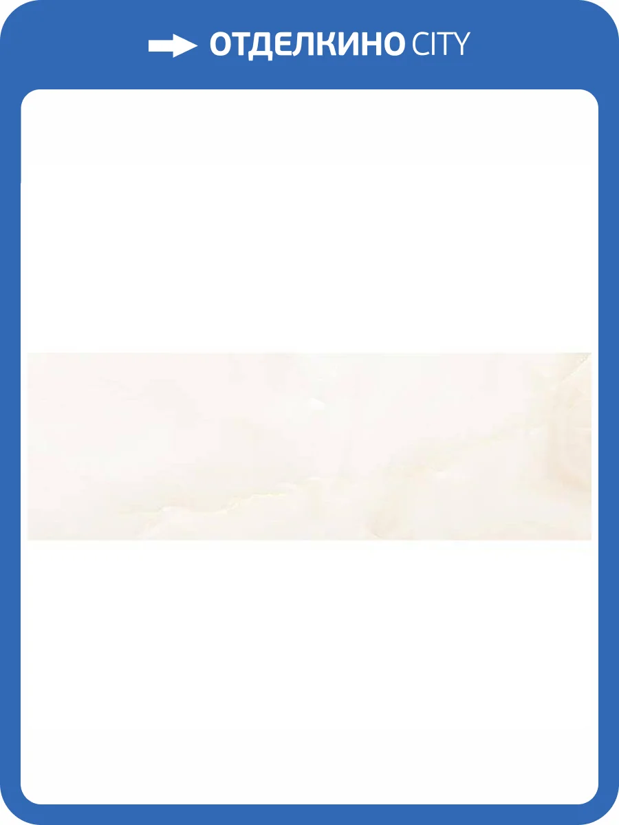 Керамическая плитка Primavera Amore Beige GL08A A 30x90 фото 6