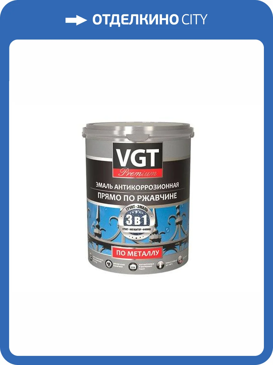 VGT PREMIUM ВД-АК-1179 АНТИКОРРОЗИОННАЯ грунт-эмаль 3 в 1 по ржавчине, темно-коричневая (2,5кг) фото 2