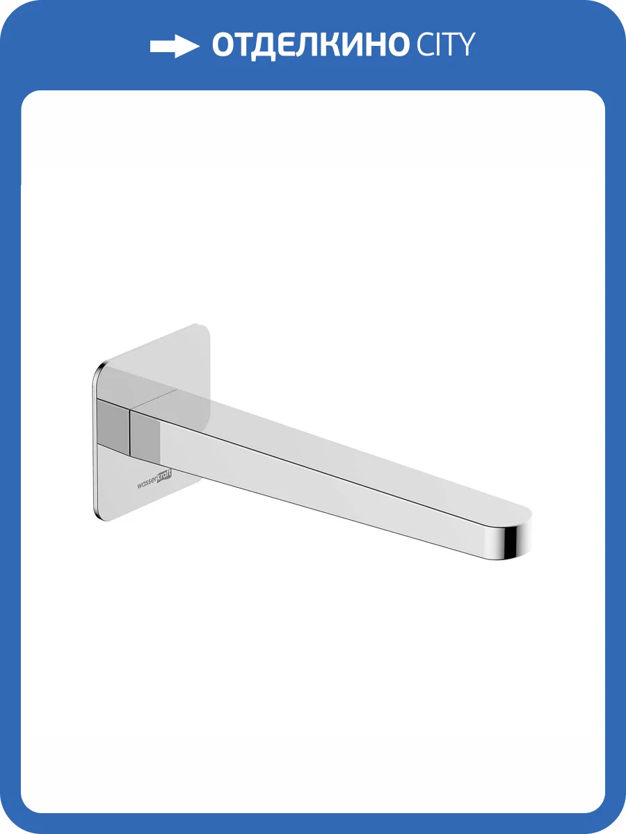 Излив для ванны Wasserkraft Mosel A295 хром, настенный фото 3