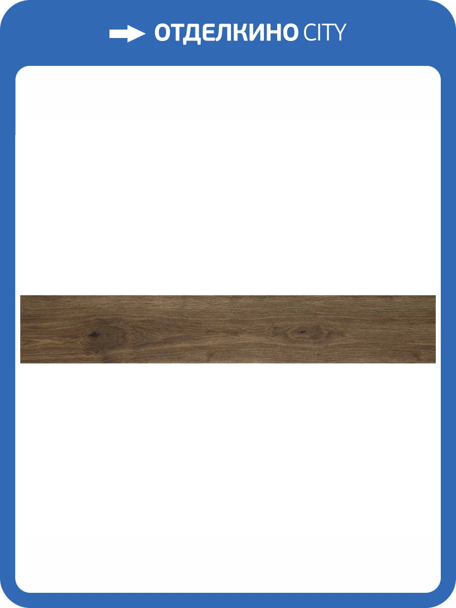 Керамогранит Marazzi Italy Treverkever MH8D Clove 20x120 фото 15