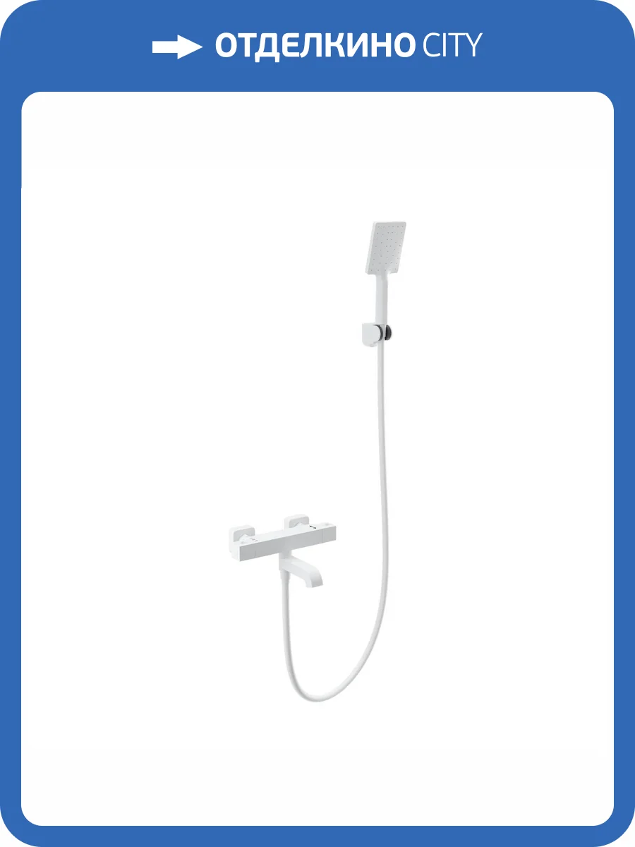 Смеситель для ванны Wonzon & Woghand WW-B2026-A1-MW термостатический, с душевым гарнитуром, белый матовый фото 3