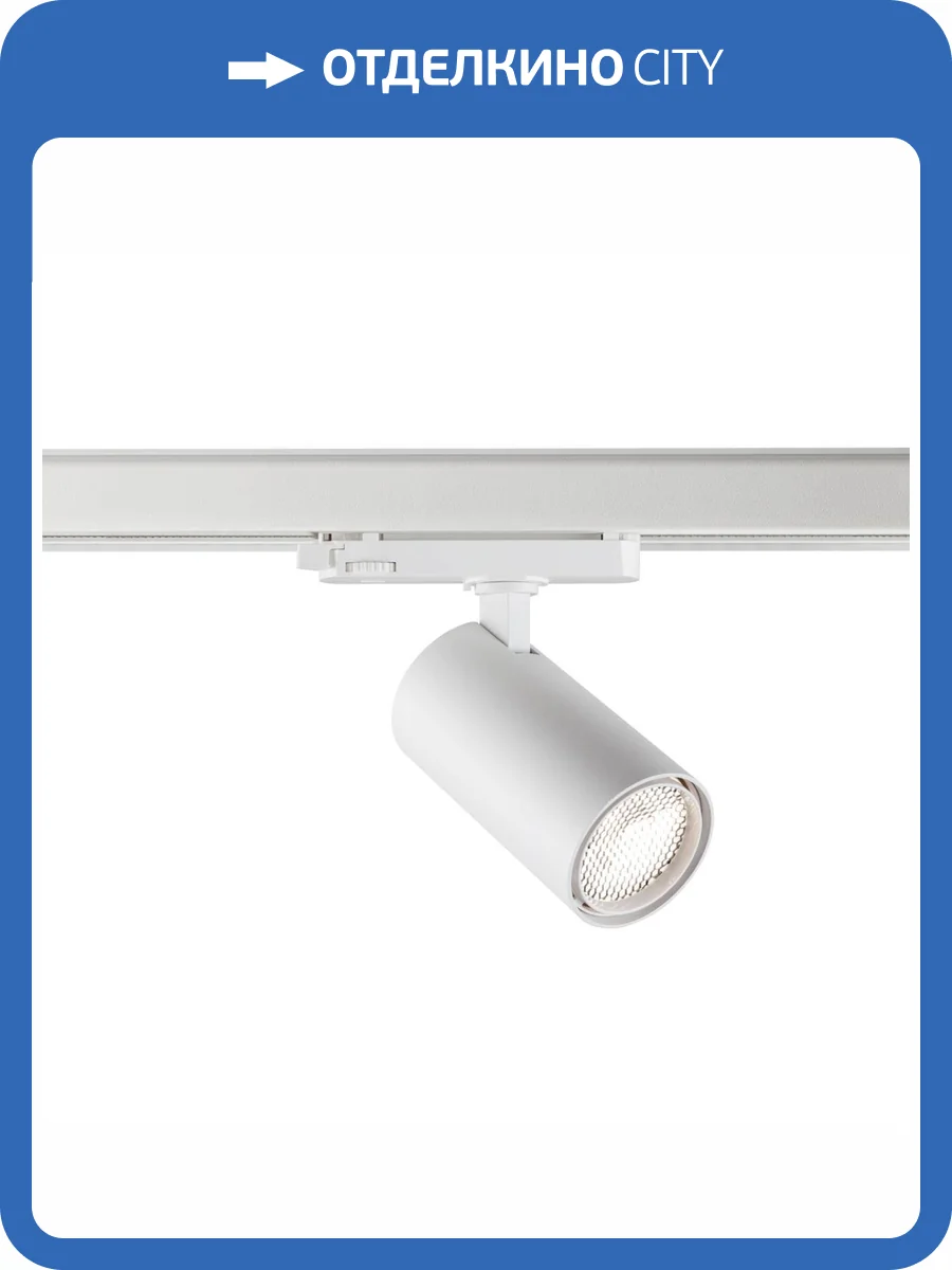 Светильник трековый светодиодный Novotech Port 359575 фото 4