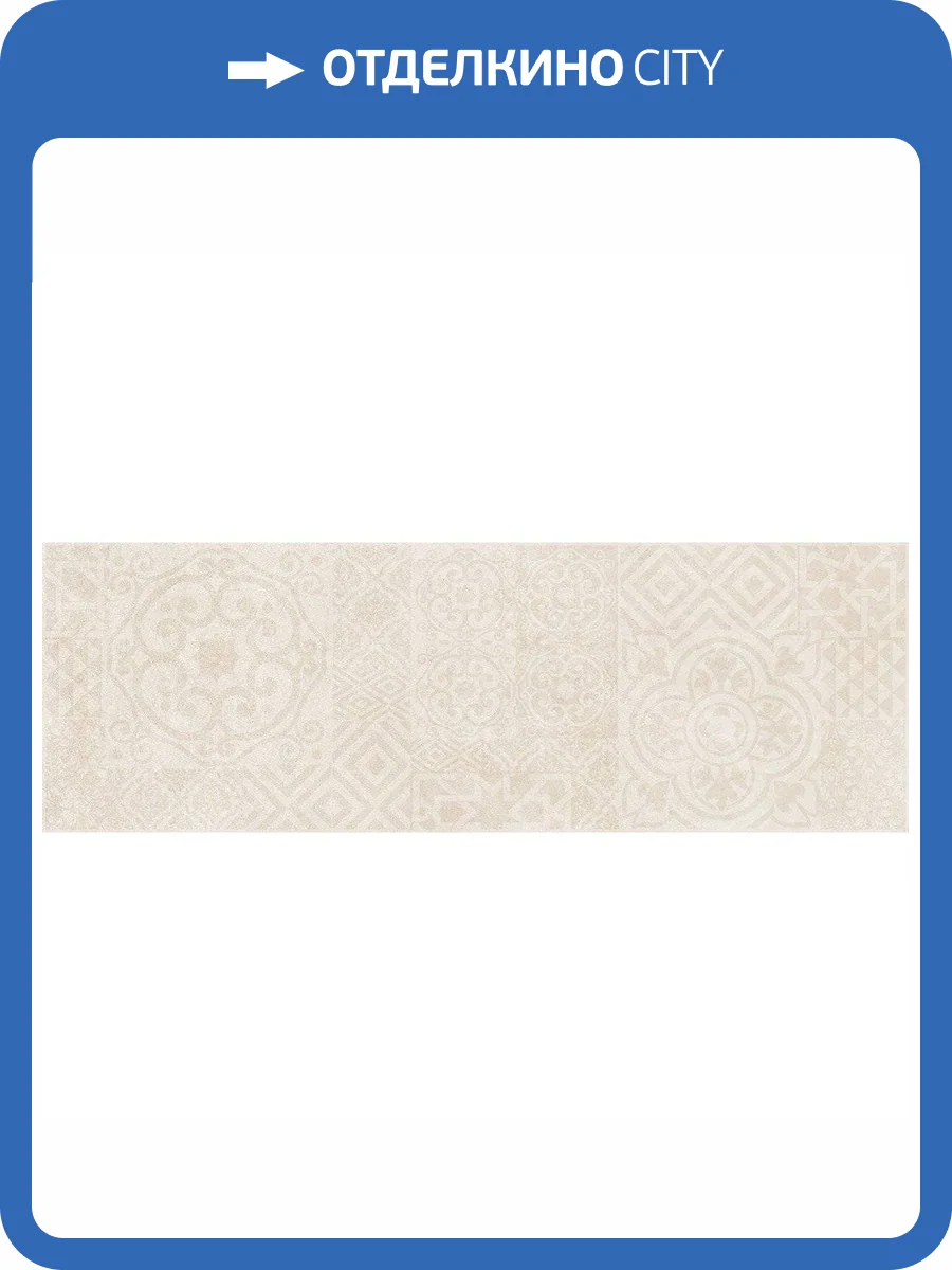 Керамическая плитка Laparet Алабама 60017 Бежевый Узор 20x60 фото 2