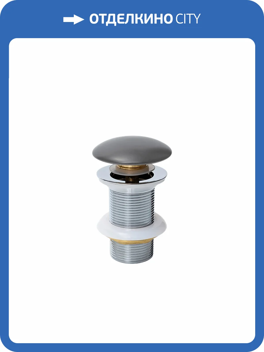 Донный клапан Gid Minucia Dgm100 74408K без перелива, темно-серый матовый фото 8