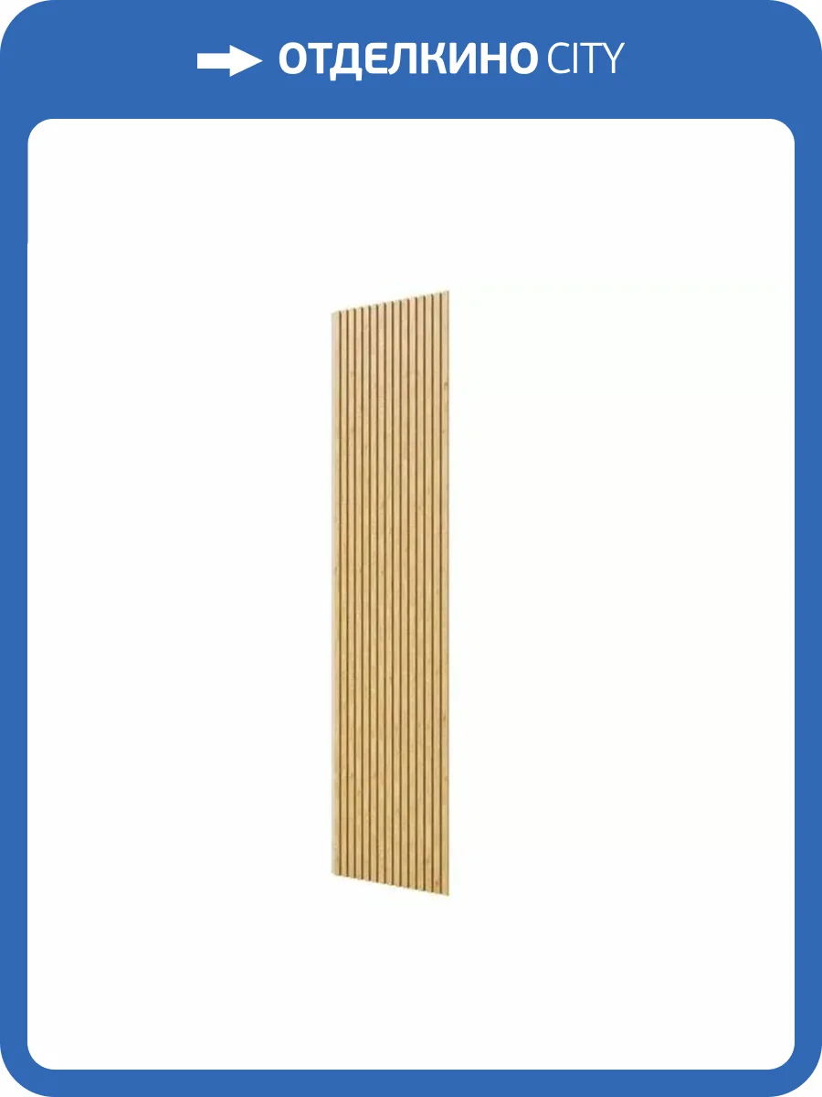 Акустическая панель Cosca Сканди ACU02.07.L25 дуб медный 275x60x1.9 фото 2