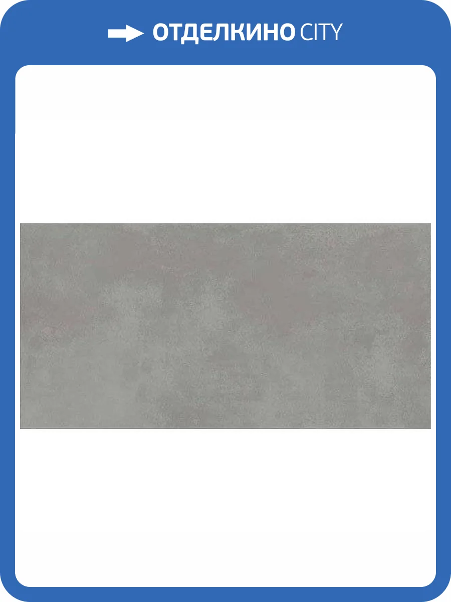 Керамическая плитка Керлайф Luce Plata 31.5x63 фото 4