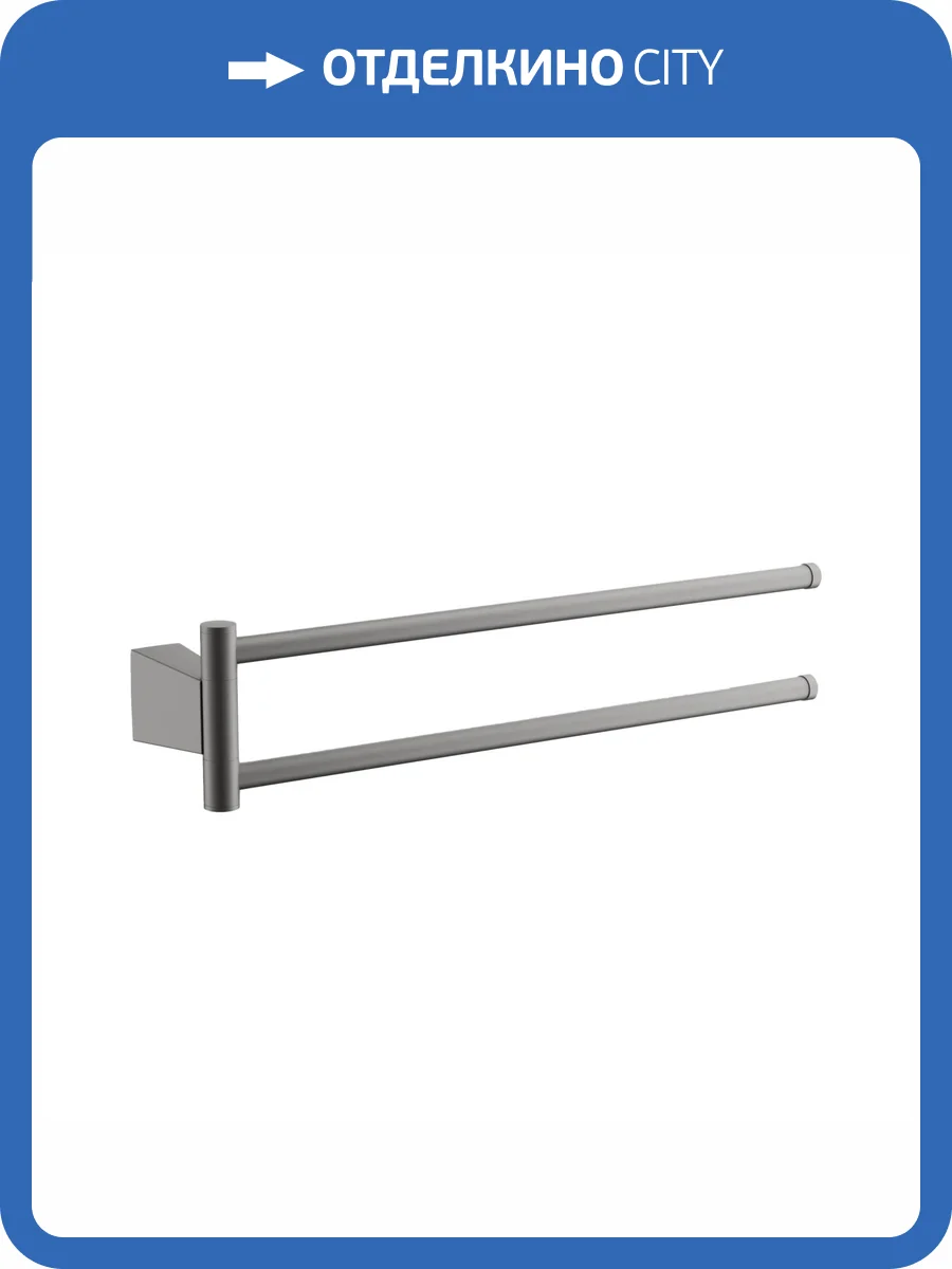 Полотенцедержатель Belz B91212 оружейная сталь фото 3