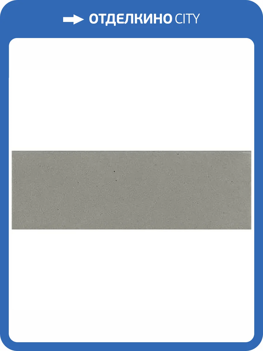 Плинтус Canada Gres Natura 013 Grey 8x24.4 фото 6