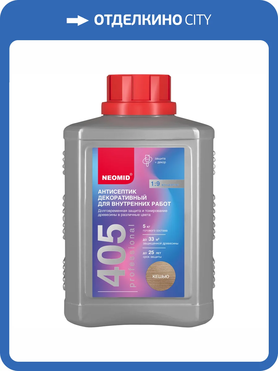 Антисептик декоративный для внутренних работ Neomid 405 кешью 0.5 кг фото 3