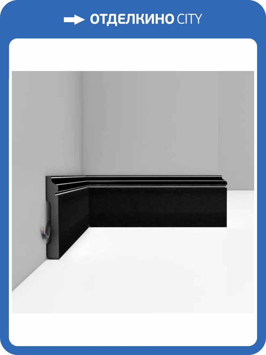 Плинтус DECOMASTER D005-195 240x1.3x7.9 фото 3