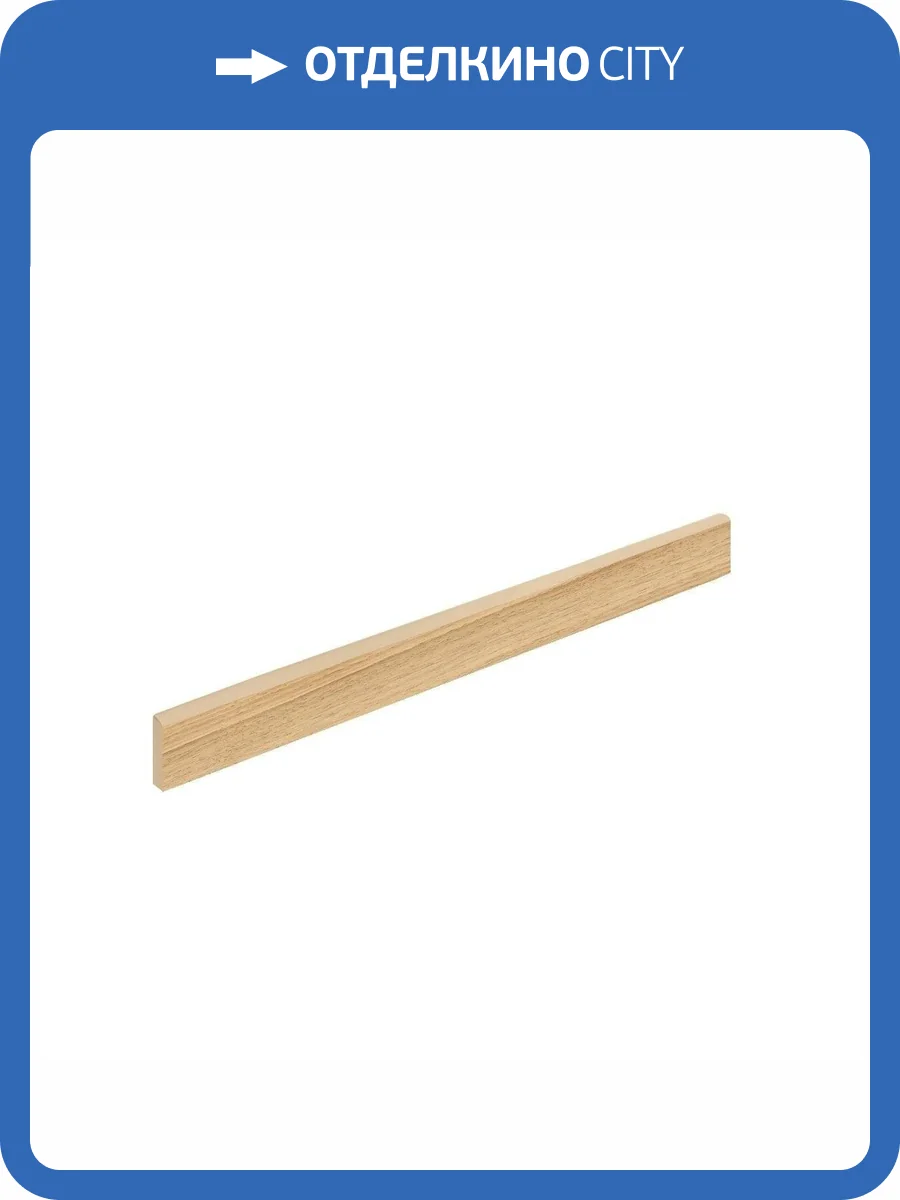 Плинтус Italon Мезон 610130000334 Шампэйн 7.2x60 фото 2