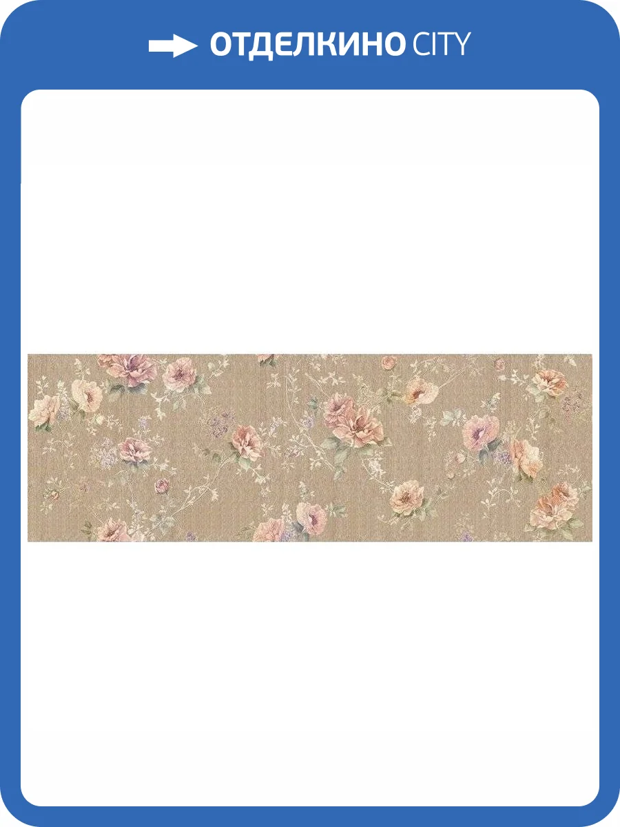 Декор Europa Ceramica Atica Oaziss Tejido 25x75 фото 2