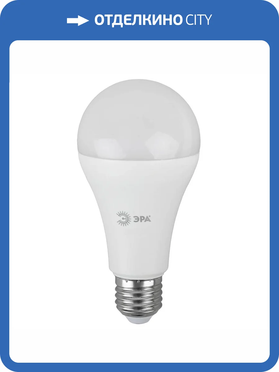 Лампа светодиодная ЭРА E27 25W 4000K матовая LED A65-25W-840-E27 R Б0048010 фото 4